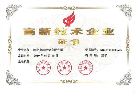 高新技術企業2019